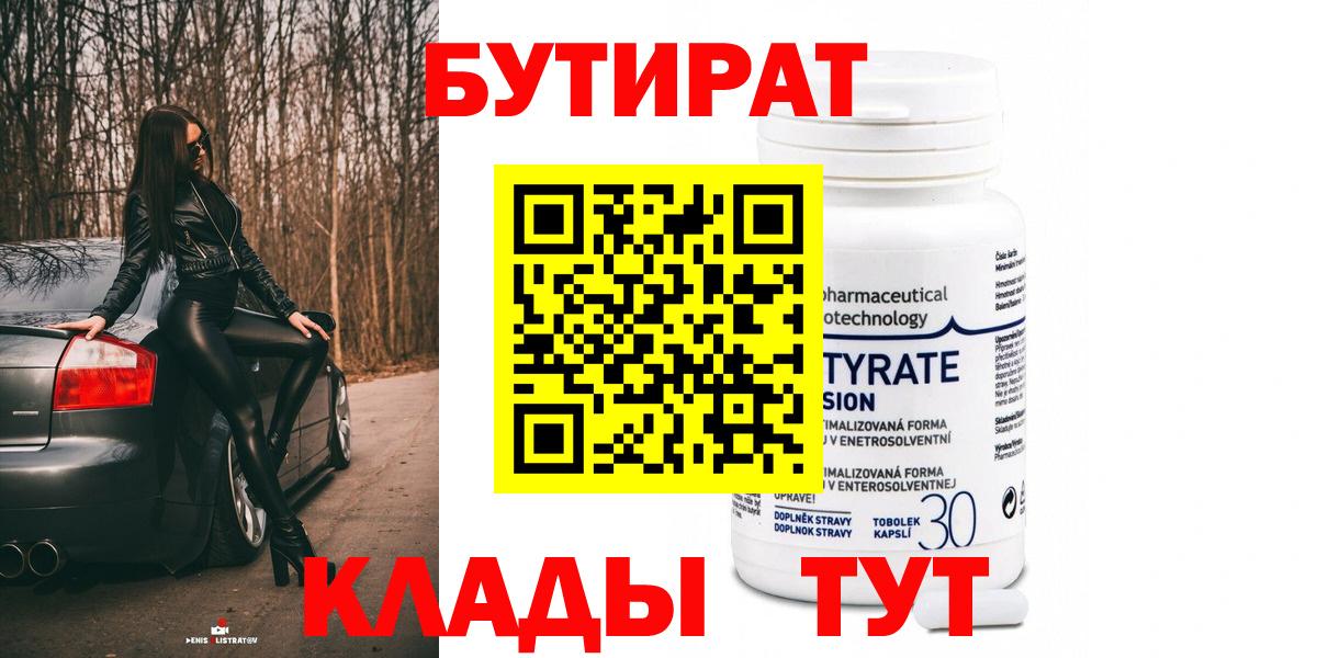 Бутират GHB  Вход с VPN  Бутират  Хасавюрт 