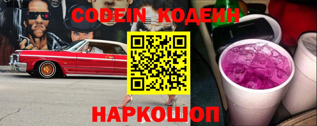 Кодеиновый сироп Lean напиток Lean (лин) Хасавюрт