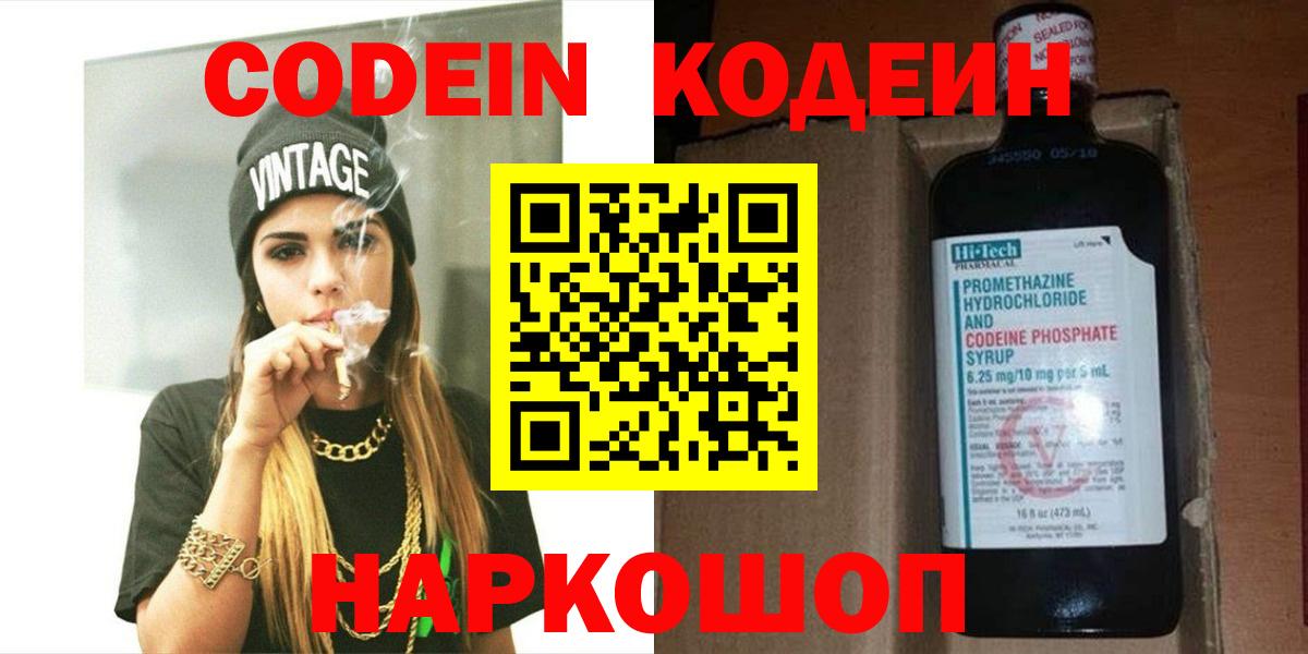 Хасавюрт  Кодеиновый сироп Lean напиток Lean (лин)  Вход с VPN 